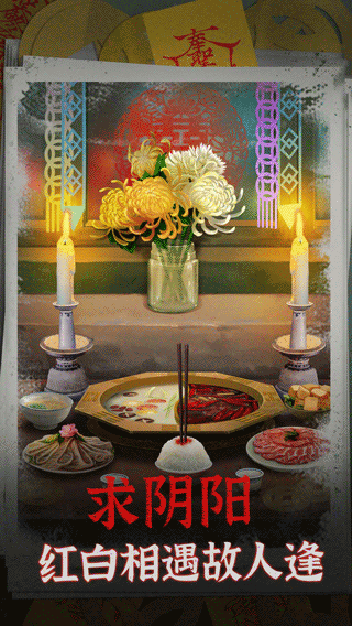 阴阳锅下载安装