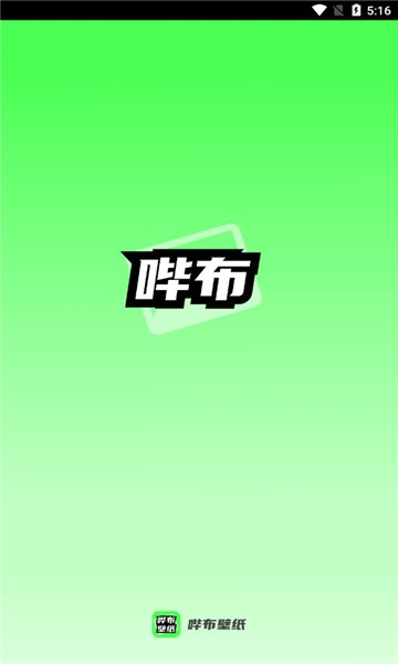 哔布壁纸手机版下载