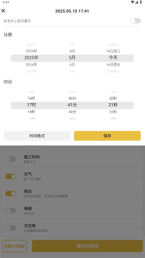 修改水印相机下载安装手机