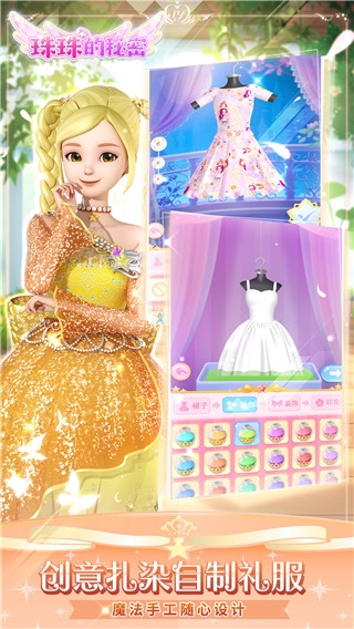 珠珠的秘密下载安装最新版本