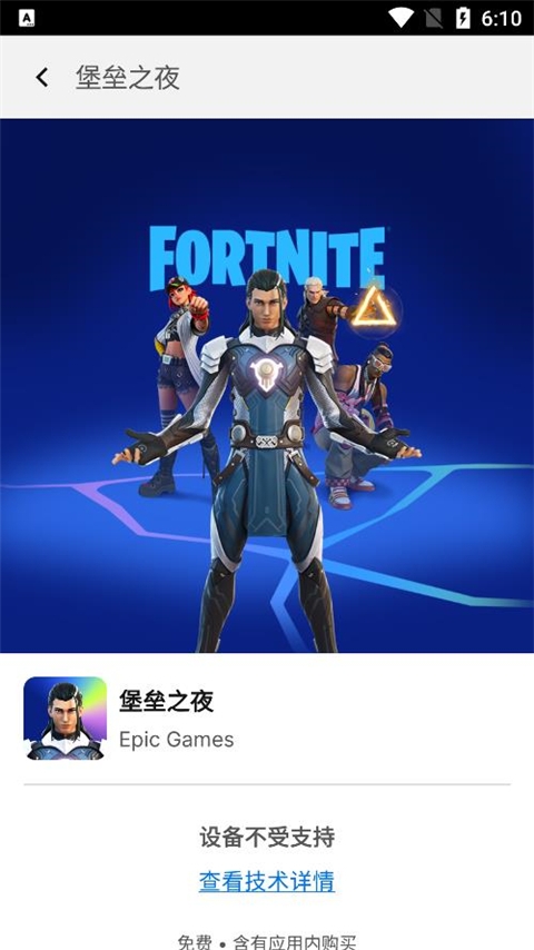 epicgames下载手机版