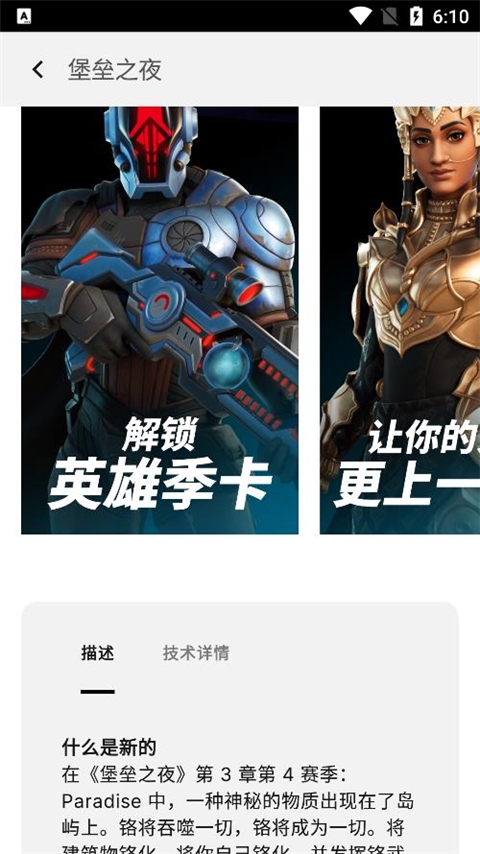 epicgames下载手机版