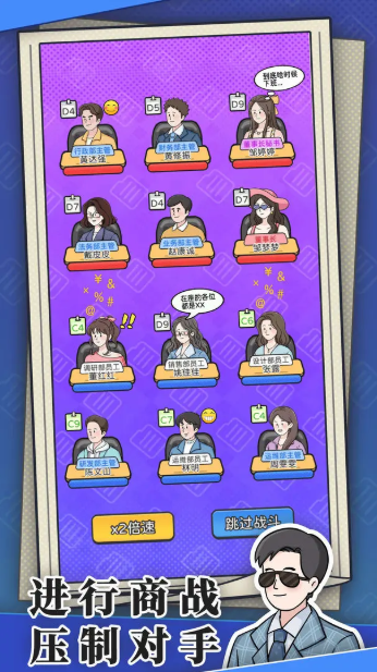 董事长模拟器下载手机版最新