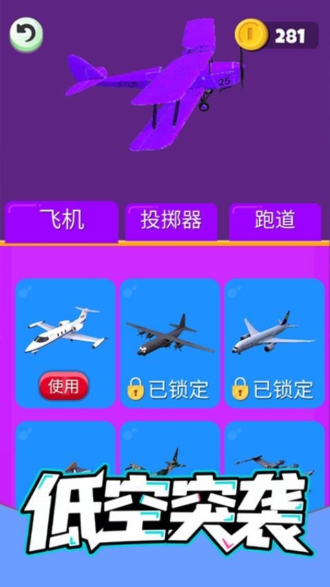 低空突袭最新版下载