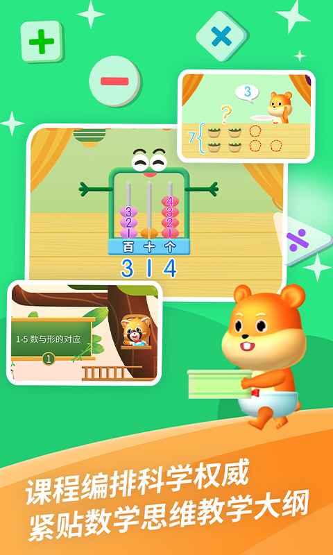 哈啰数学思维免费版下载