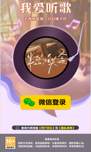 我爱听歌app