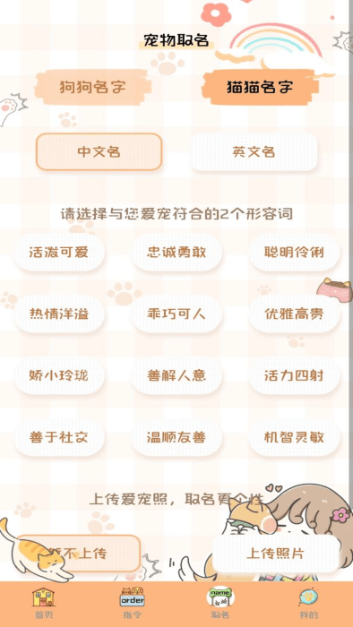 猫狗语音翻译机app