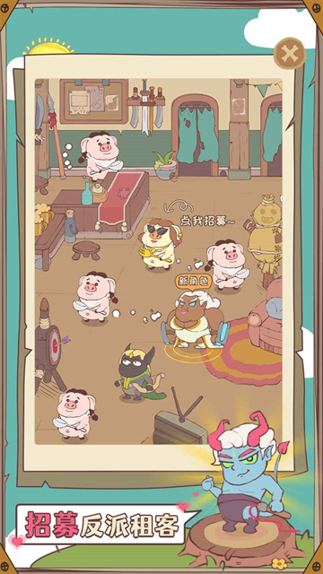 房东是魔王手机版下载