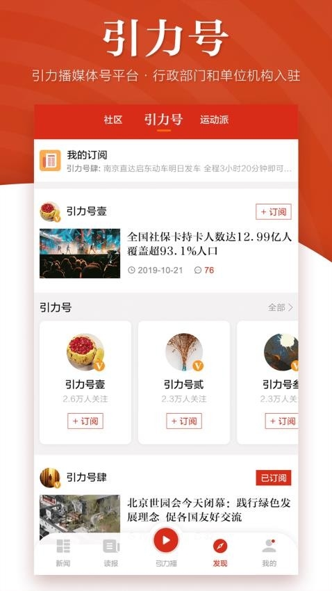 引力播新闻客户端