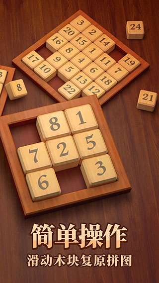 数字华容道下载免费