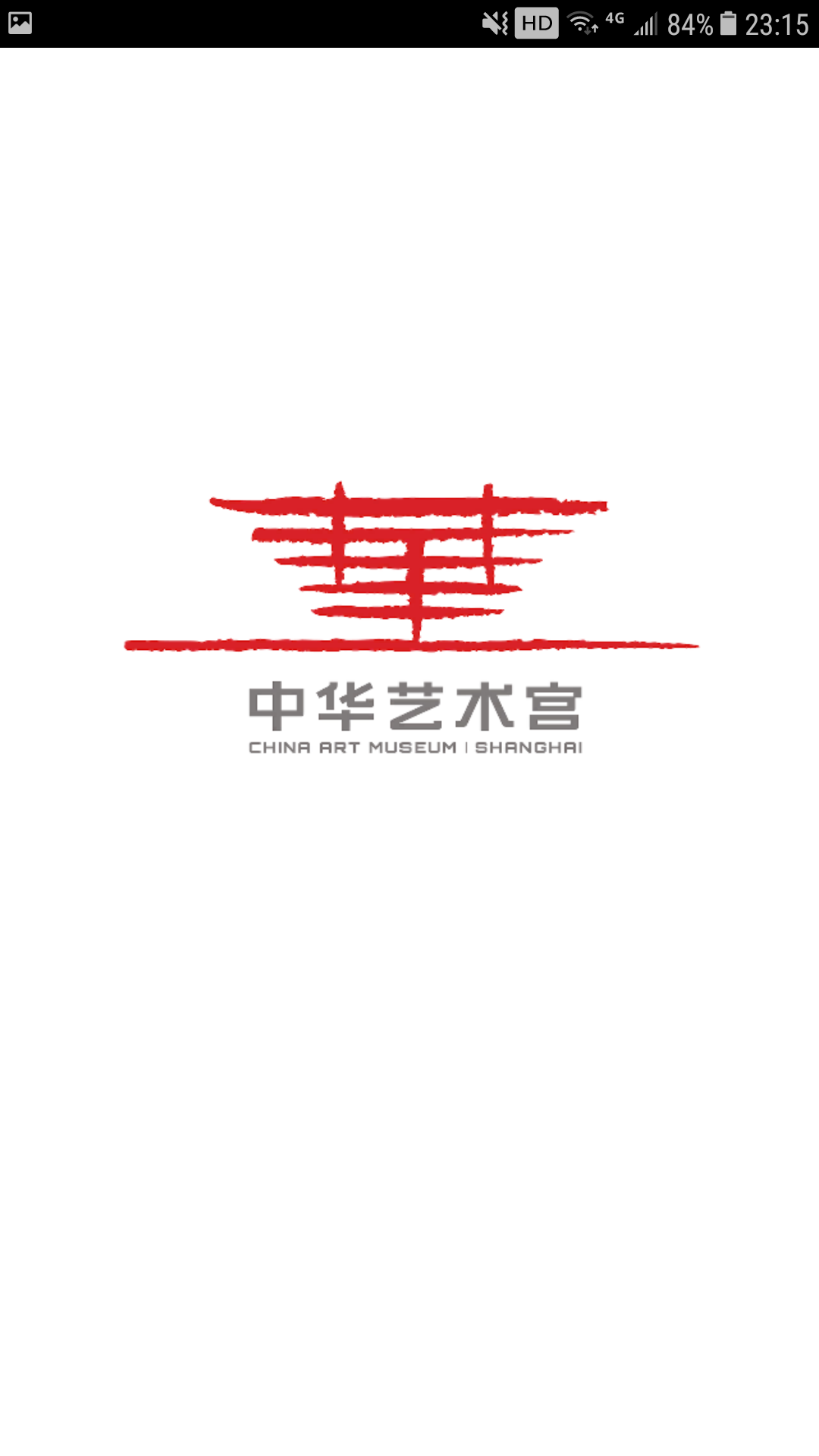 中华艺术宫官网版