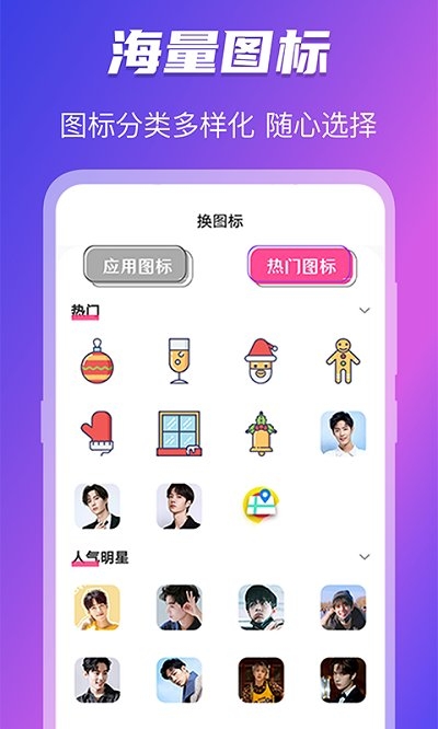 免费换图标软件
