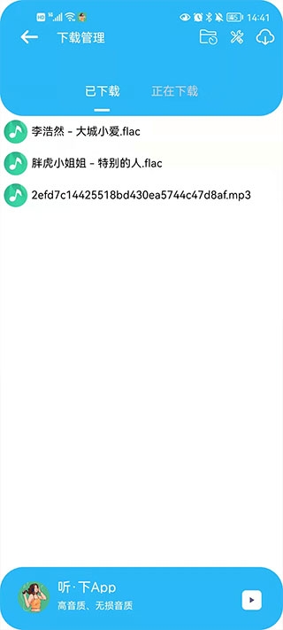 听下音乐app下载 最新版本