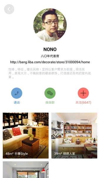 窝牛装修官网版