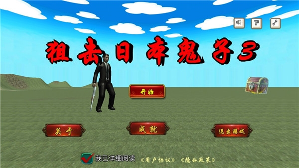 狙击日本鬼子3下载安装最新版本