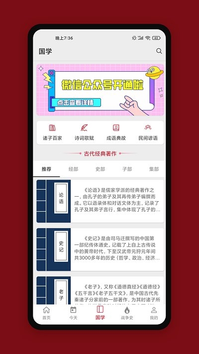 中华历史app最新版