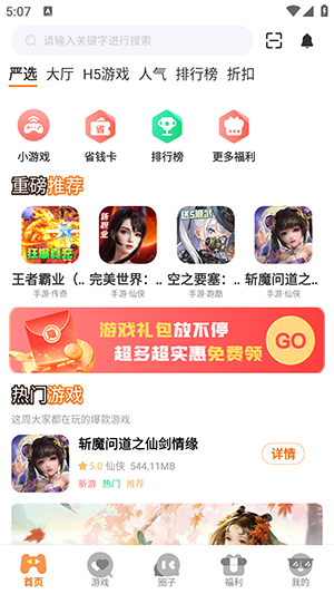 视界手游下载安装最新版本