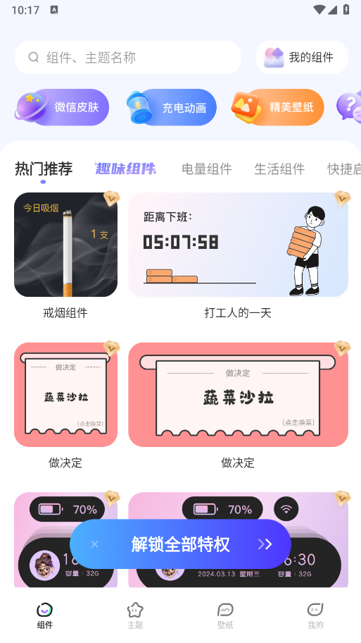 WidgetHub app免费下载