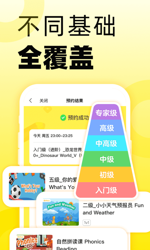 51Talk无忧英语app官方下载