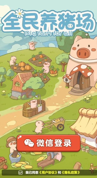 全民养猪场下载正版