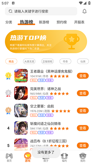 视界手游下载安装最新版本