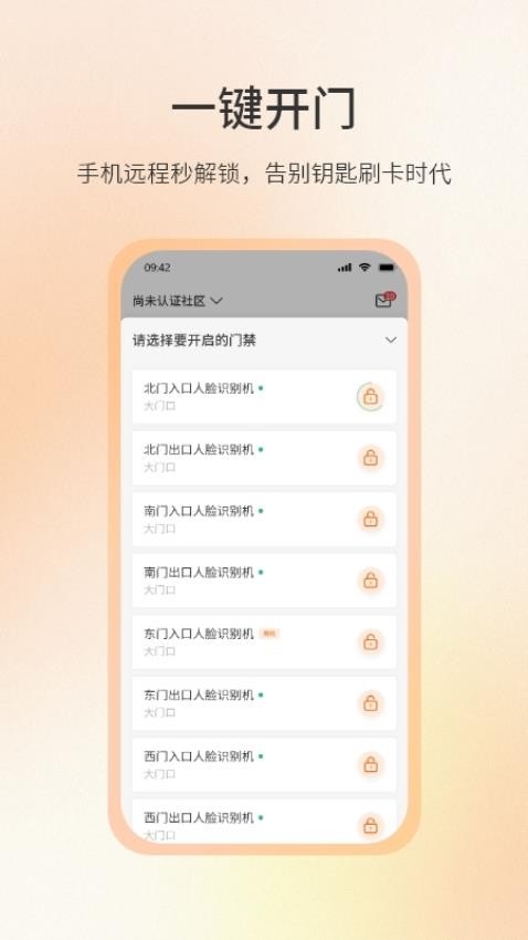 社区密盒app下载