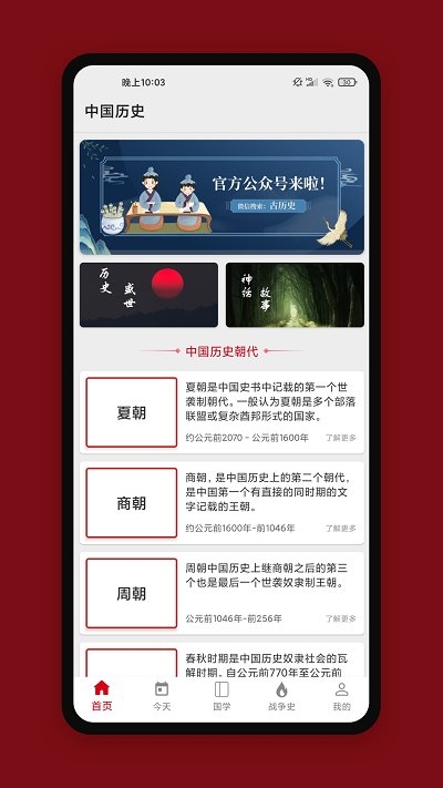 中华历史app最新版