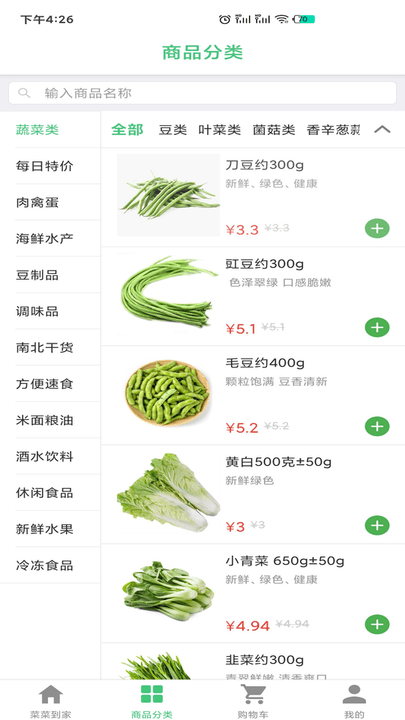 菜菜到家APP下载
