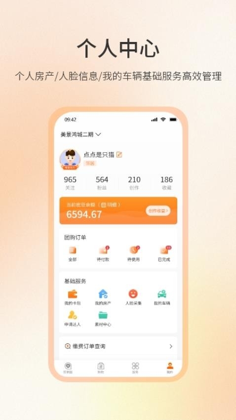社区密盒app下载