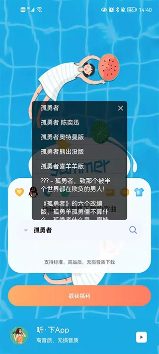 听下音乐app下载 最新版本