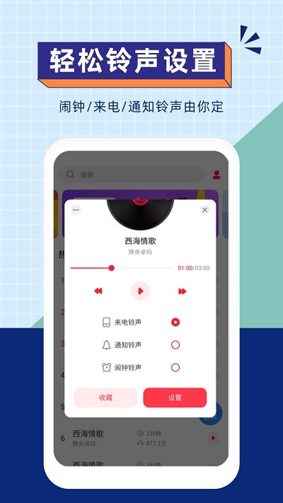 爱听铃声手机版下载