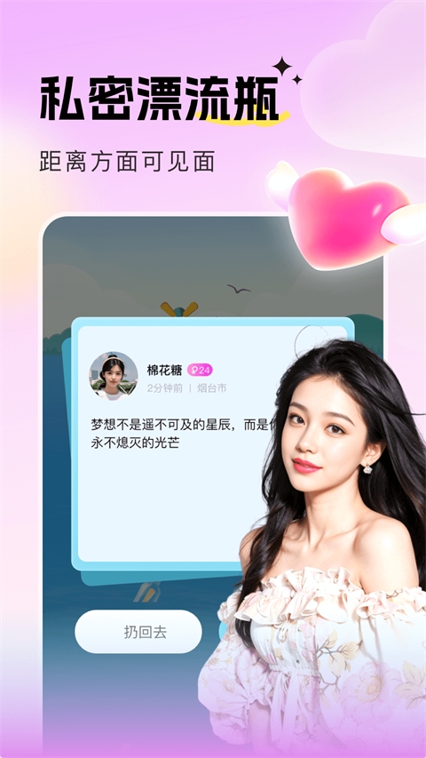 音麦漂流瓶下载安装