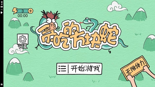 贪吃的方块蛇下载