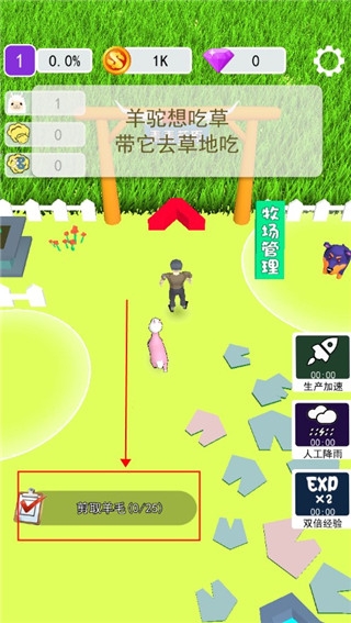 小羊大牧场下载安装最新版