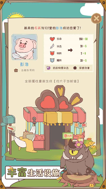 房东是魔王手机版下载