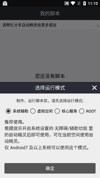 自动精灵免root版