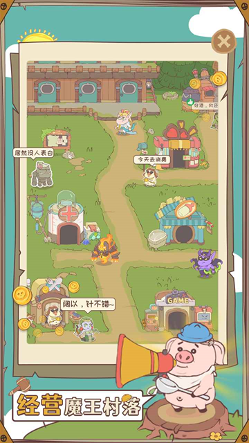 房东是魔王手机版下载