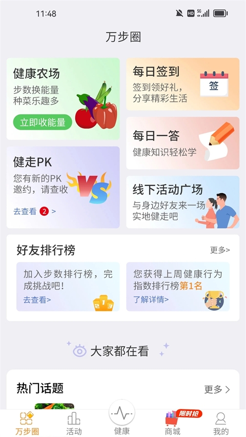万步健康官方版下载