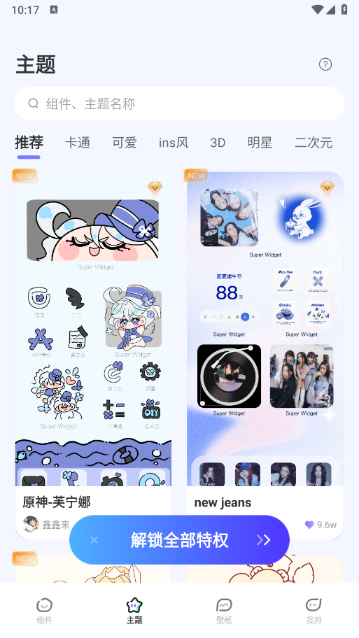 WidgetHub app免费下载