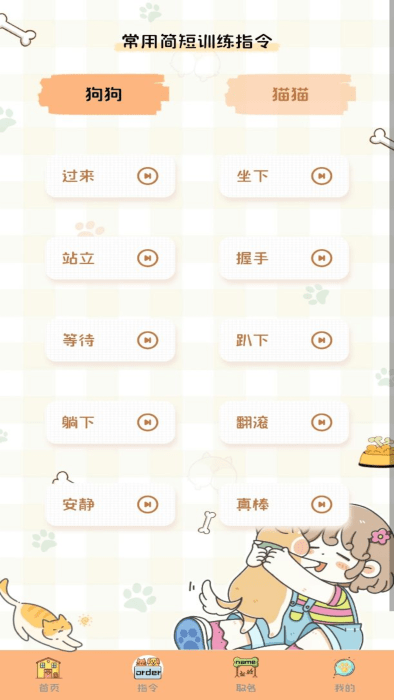 猫狗语音翻译机app