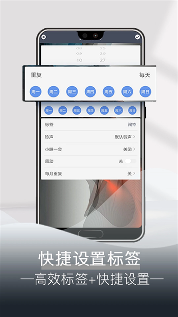 每日闹钟下载安装app