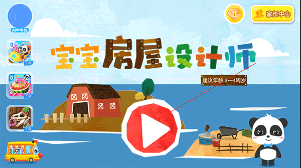 宝宝房屋设计师下载安装app