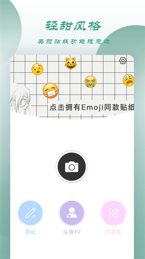 颜值相机app下载