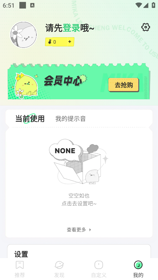 米卡铃声完整版下载