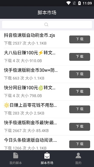 自动精灵免root版