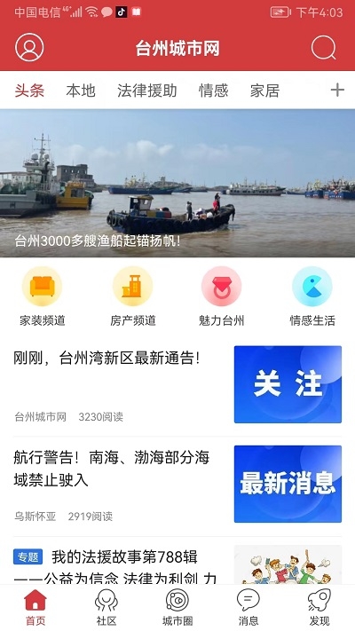 台州城市网app