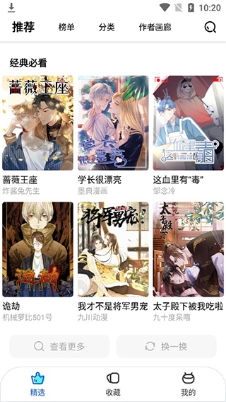 集友漫画官方版下载