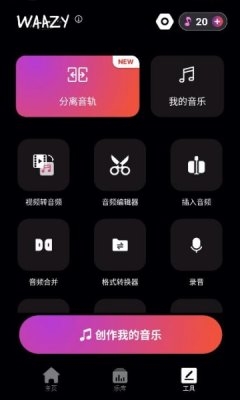 waazy音乐免费版最新版本