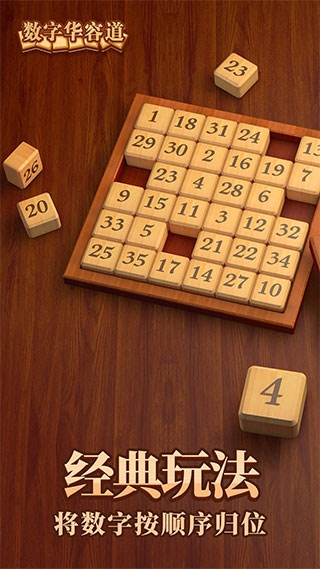 数字华容道下载免费