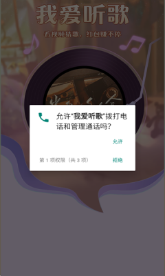 我爱听歌app